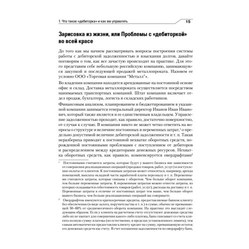 Дебиторская задолженность. Методы возврата, которые работают