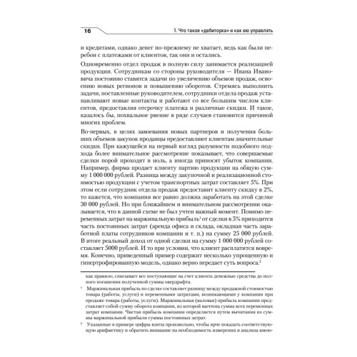 Дебиторская задолженность. Методы возврата, которые работают