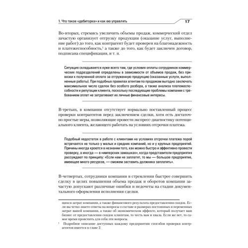 Дебиторская задолженность. Методы возврата, которые работают