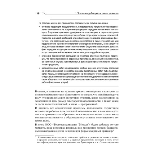 Дебиторская задолженность. Методы возврата, которые работают