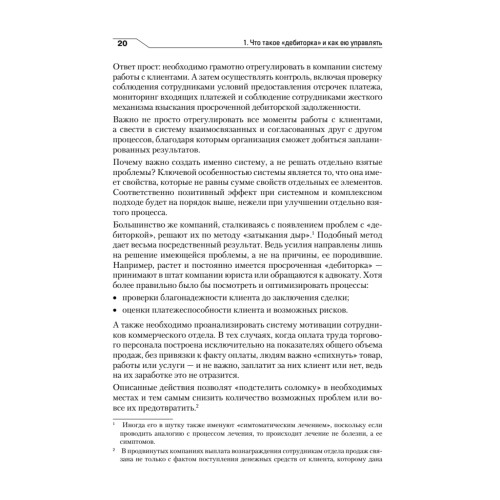 Дебиторская задолженность. Методы возврата, которые работают