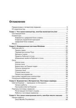 Компьютер — это просто! 4-е изд.