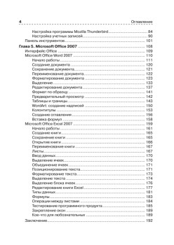 Компьютер — это просто! 4-е изд.