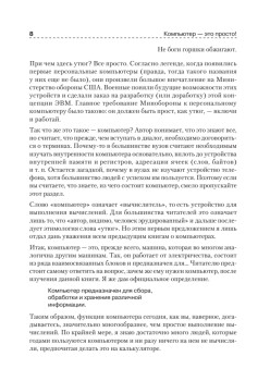 Компьютер — это просто! 4-е изд.