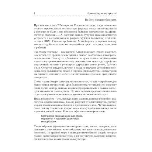 Компьютер — это просто! 4-е изд.