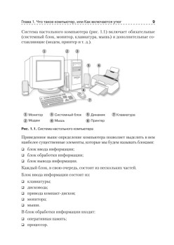 Компьютер — это просто! 4-е изд.