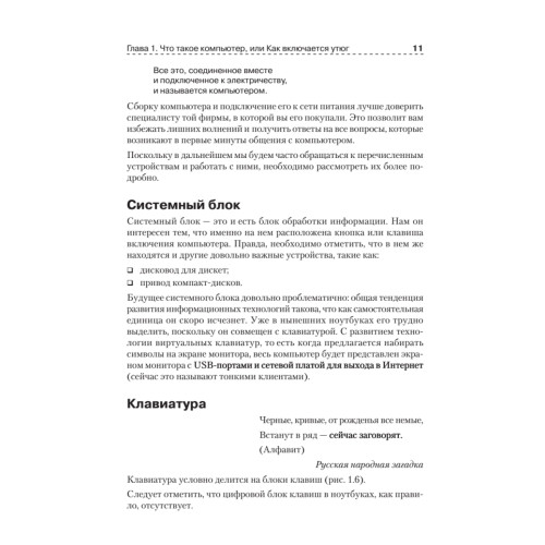Компьютер — это просто! 4-е изд.