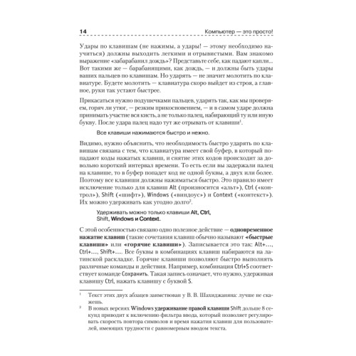 Компьютер — это просто! 4-е изд.