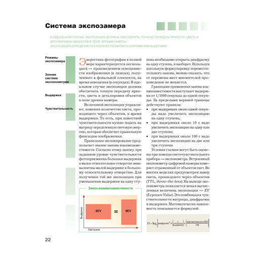 Большая книга цифровой фотографии. 2-е издание