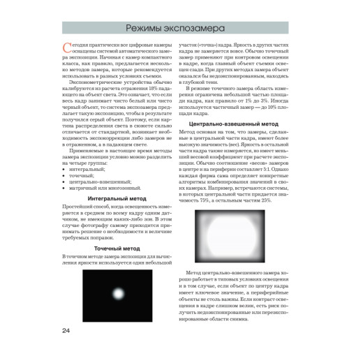 Большая книга цифровой фотографии. 2-е издание