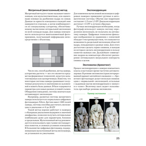 Большая книга цифровой фотографии. 2-е издание
