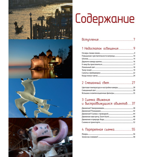 Фотосъемка в сложных условиях