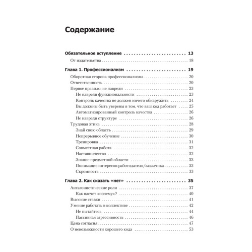 Идеальный программист. Как стать профессионалом разработки ПО