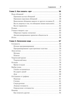 Идеальный программист. Как стать профессионалом разработки ПО