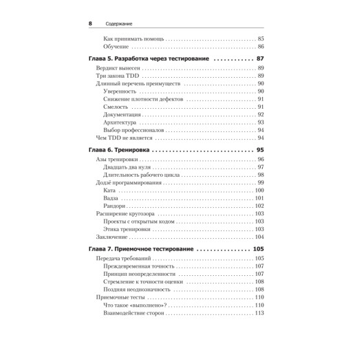 Идеальный программист. Как стать профессионалом разработки ПО