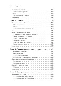 Идеальный программист. Как стать профессионалом разработки ПО