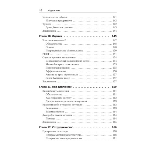 Идеальный программист. Как стать профессионалом разработки ПО