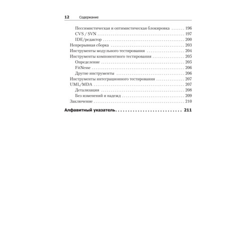 Идеальный программист. Как стать профессионалом разработки ПО