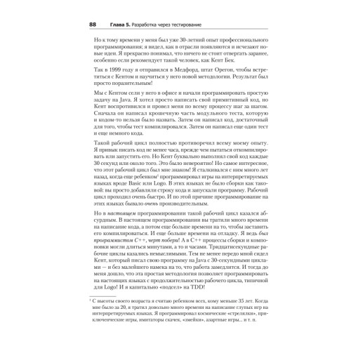 Идеальный программист. Как стать профессионалом разработки ПО