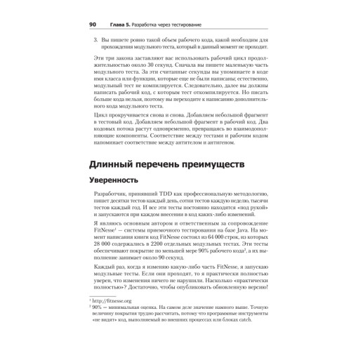 Идеальный программист. Как стать профессионалом разработки ПО