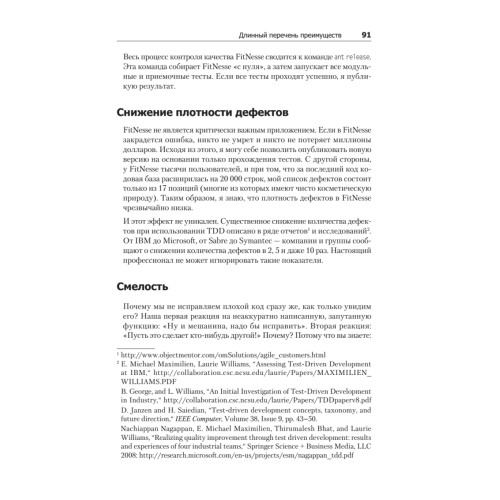 Идеальный программист. Как стать профессионалом разработки ПО