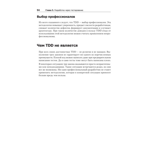 Идеальный программист. Как стать профессионалом разработки ПО