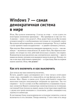 Понятный самоучитель обращения с компьютером. 3-е изд.