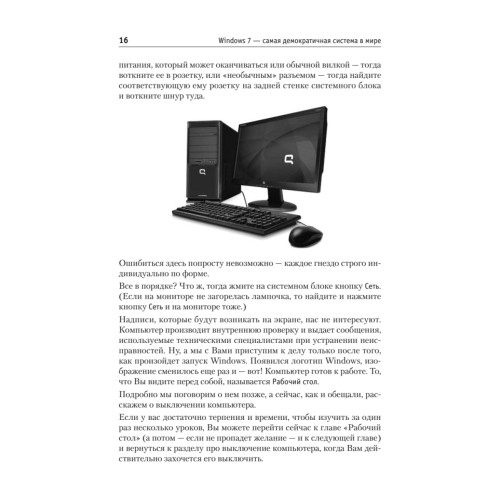 Понятный самоучитель обращения с компьютером. 3-е изд.