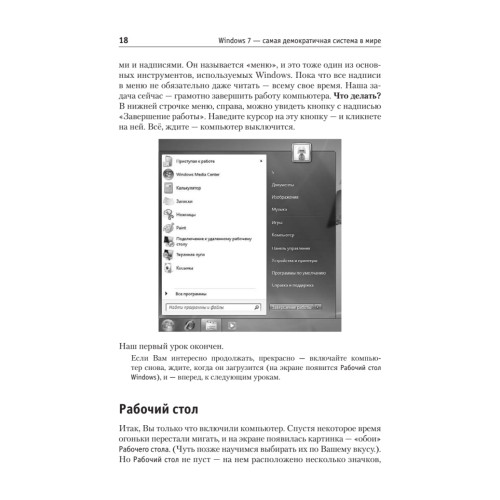 Понятный самоучитель обращения с компьютером. 3-е изд.