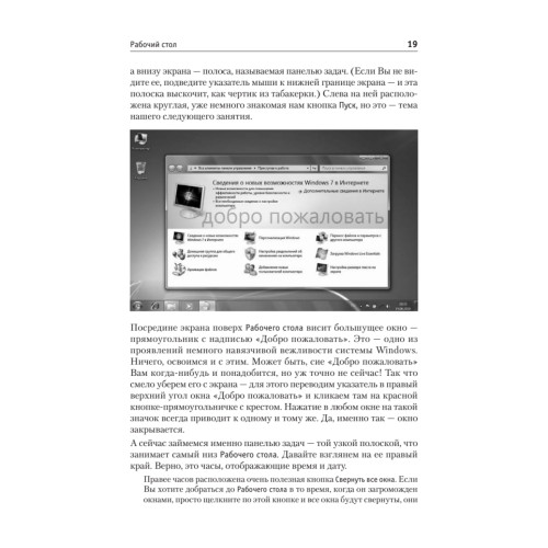Понятный самоучитель обращения с компьютером. 3-е изд.