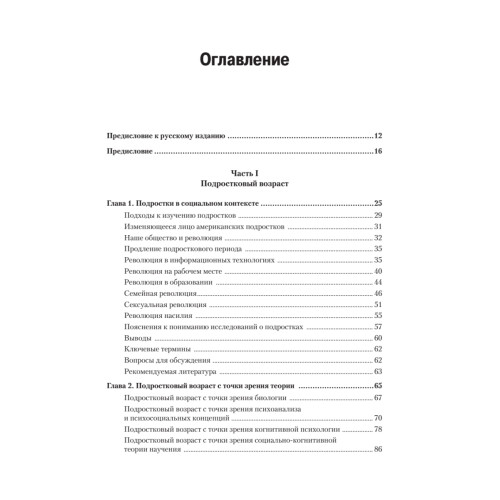 Психология подросткового и юношеского возраста. 12-е изд.