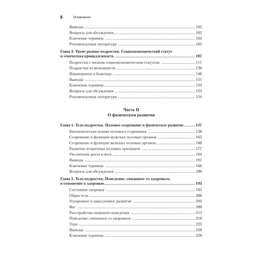 Психология подросткового и юношеского возраста. 12-е изд.