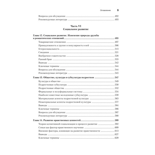 Психология подросткового и юношеского возраста. 12-е изд.