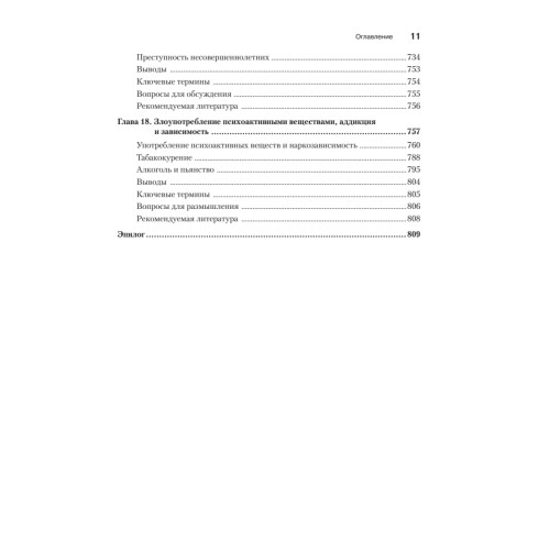 Психология подросткового и юношеского возраста. 12-е изд.