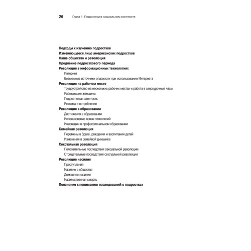Психология подросткового и юношеского возраста. 12-е изд.