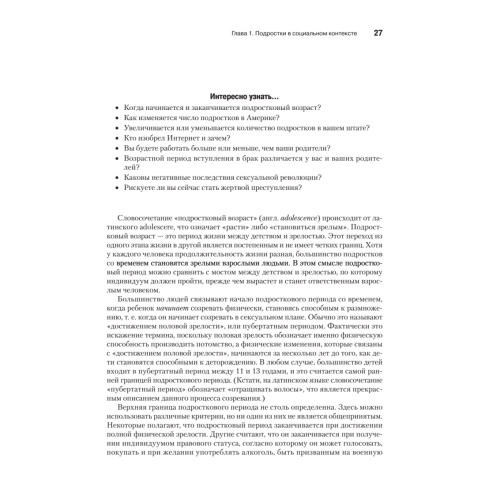 Психология подросткового и юношеского возраста. 12-е изд.