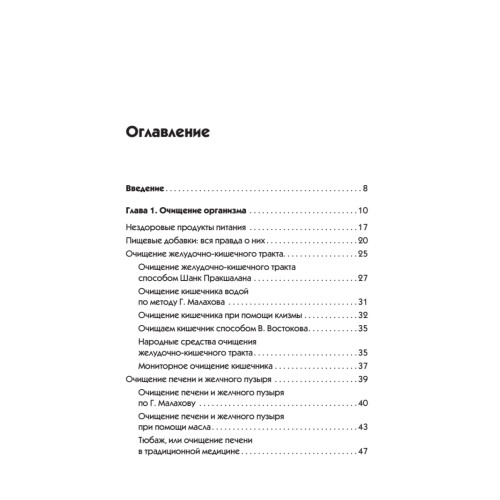 Чистки организма. Лучшие методики