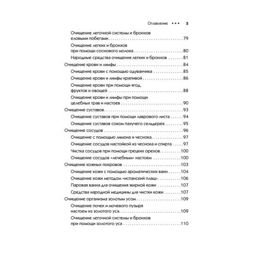 Чистки организма. Лучшие методики