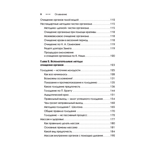 Чистки организма. Лучшие методики