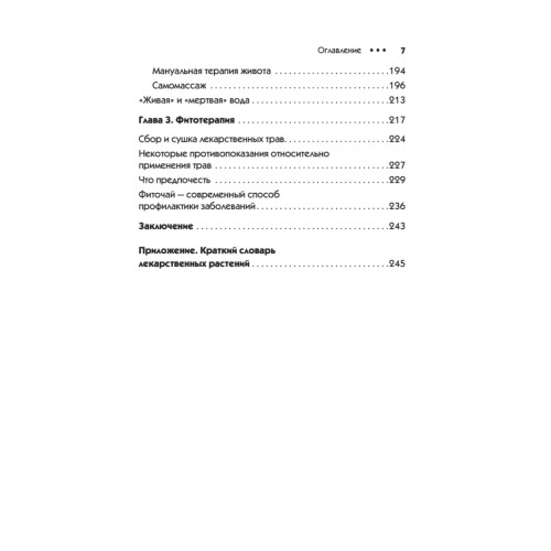 Чистки организма. Лучшие методики