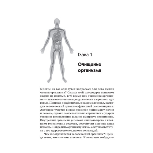 Чистки организма. Лучшие методики