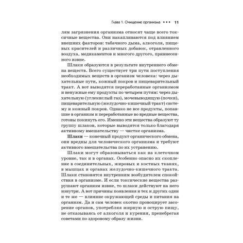 Чистки организма. Лучшие методики