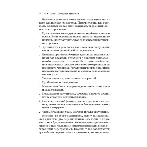 Чистки организма. Лучшие методики