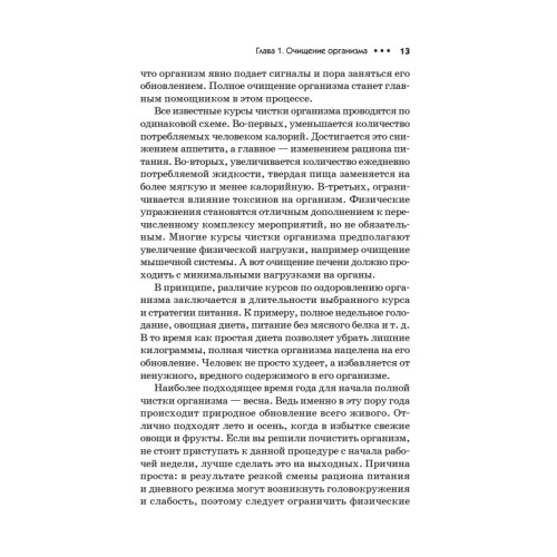 Чистки организма. Лучшие методики