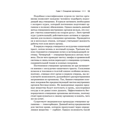 Чистки организма. Лучшие методики