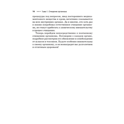 Чистки организма. Лучшие методики
