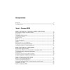 Настройка компьютера с помощью BIOS на 100%. 2-е изд.