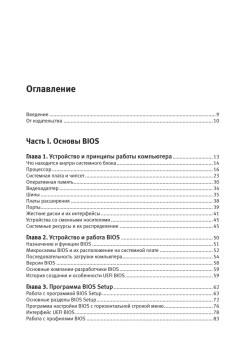Настройка компьютера с помощью BIOS на 100%. 2-е изд.