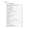 Настройка компьютера с помощью BIOS на 100%. 2-е изд.