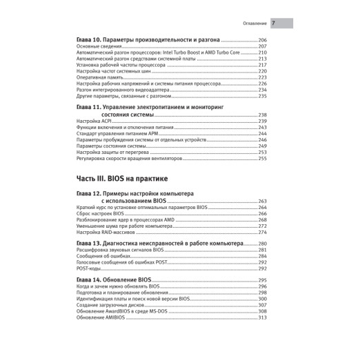 Настройка компьютера с помощью BIOS на 100%. 2-е изд.